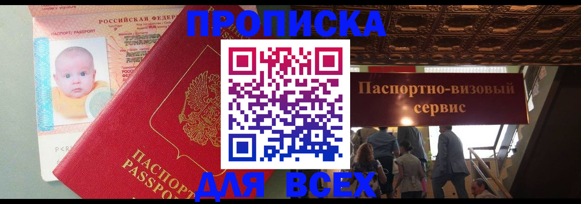 временная регистрация недорого в Почепе