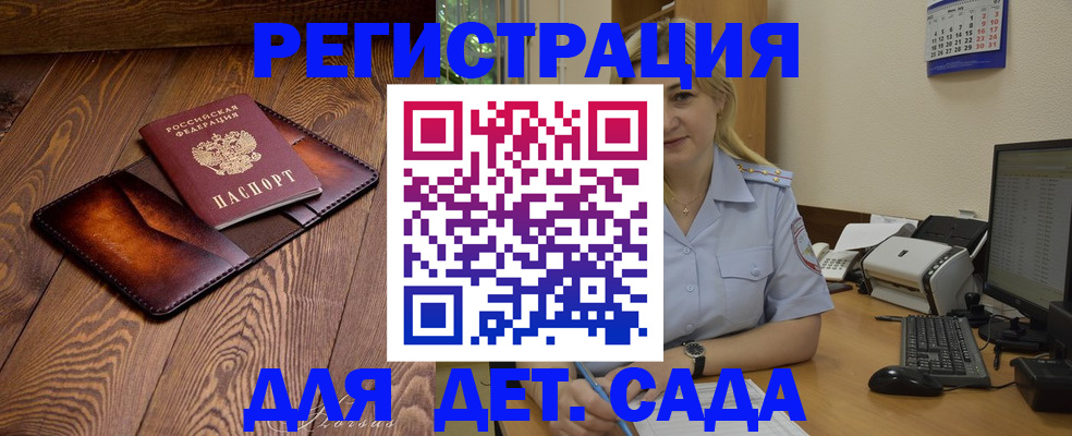 прописка законно в Почепе