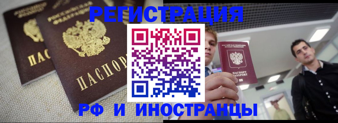 временная регистрация 2025 в Почепе