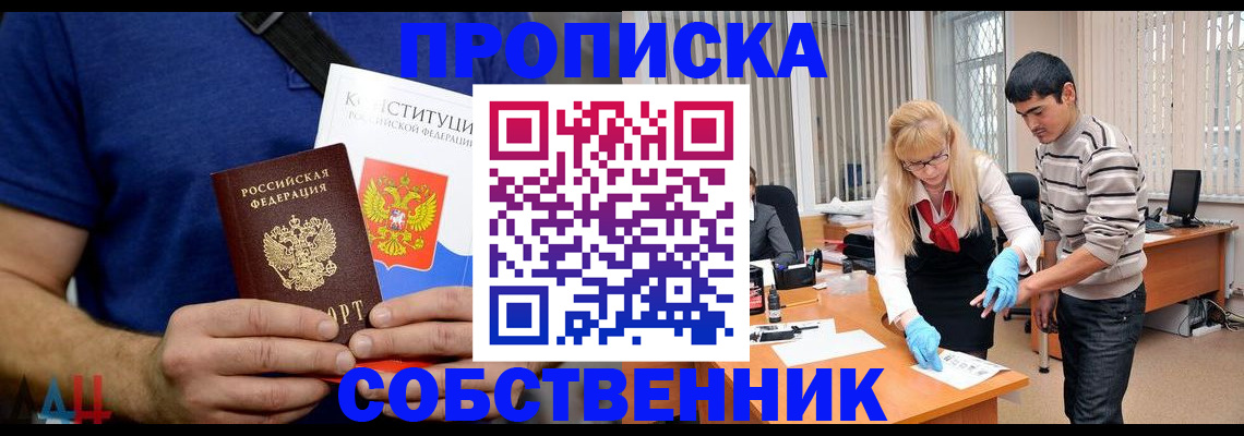 купить прописку в Почепе