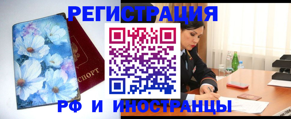 миграционный учет в Почепе