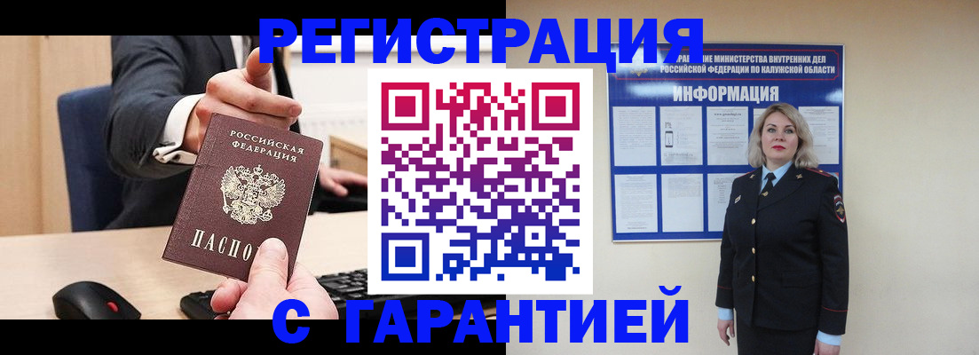 временная регистрация в Почепе