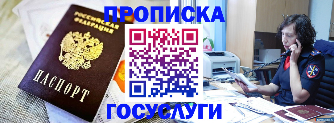 прописка законно в Почепе