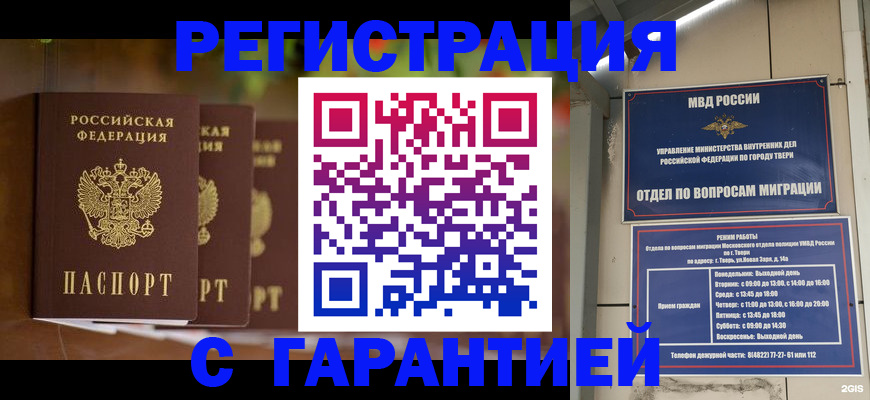прописка для работы в Почепе