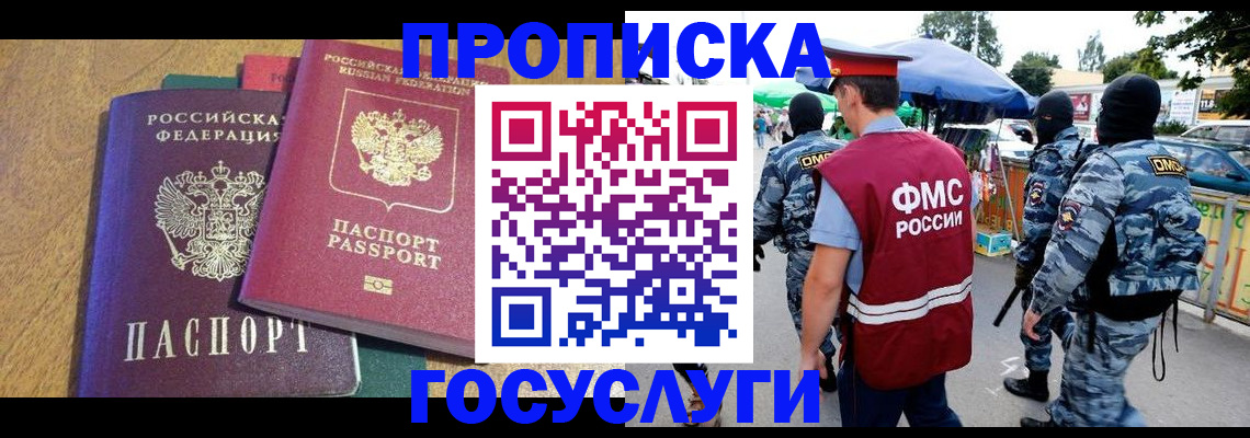 прописка 2025 в Почепе
