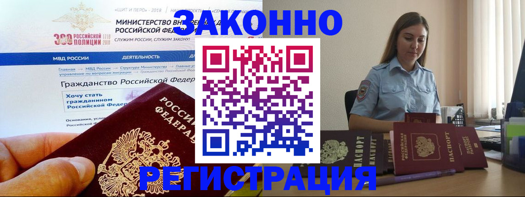 временная регистрация законно в Почепе